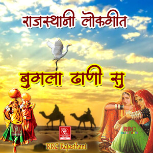 Kalali Daru Dakha Ro Rajasthani Lokgeet Song Download by Sharda Devi –  Bugla Dhani Su Rajasthani Lokgeet @Hungama