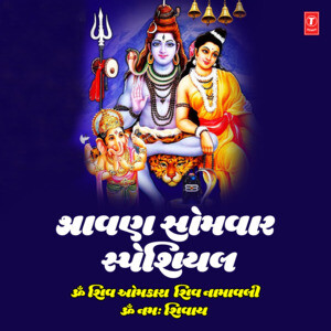 shiv mahima stotra mp3