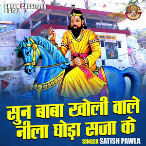 Sun Baba Kholi Wale Nila Ghoda Saja Ke Songs Download, MP3 Song ...