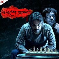 Baishe srabon full online movie dailymotion