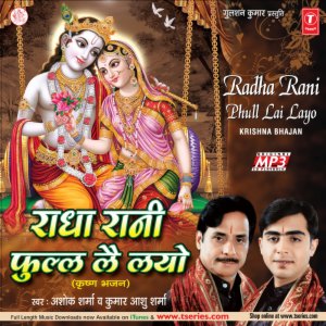 Aarti Raghuvar Lala Ki Song Download by Ashok Sharma – Radha Rani Phull ...