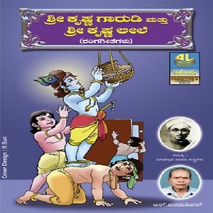 Govinda Miha Gopika Mp3 Song Download by P. Susheela – Sree Krishna Leela  Tharangini @Hungama