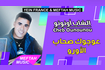 3awjok S7ab Leuro | الشاب أونونو - عوجوك صحاب الأورو Video Song