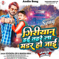 Giriyan Hayi Tahare La Murder Ho Jai Songs Download, Mp3 Song Download 