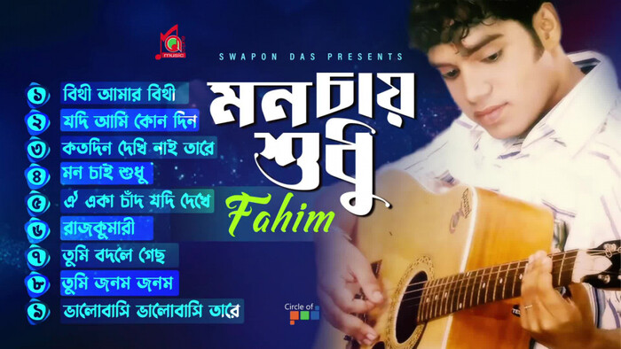 Mon Chay Shudhu Tumi  à¦®à¦¨ à¦à¦¾à§ à¦¶à§à¦§à§ à¦¤à§à¦®à¦¿  Bangla Audio Song  Music Audio