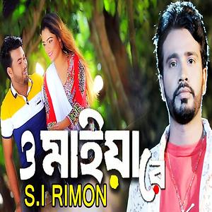 Oporadhi Gaan O Maiya Re Tui Oporadhi Re Re Maiya Re Tui Oporadhi