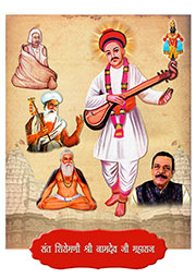 Sant Shiromani Shri Namdev Ji Maharaj