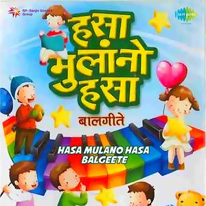 Chocolate Cha Bangala Balgeeten Songs Download MP3 Song Download