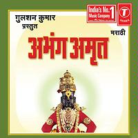 Chokhamela Sant Bhala Song (2004), Chokhamela Sant Bhala MP3 Song