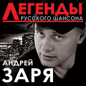 Дед Song | Дед MP3 Download | Дед Free Online | Легенды Русского.