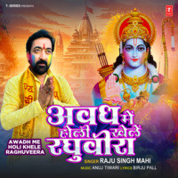 audio song holi khele raghuveera