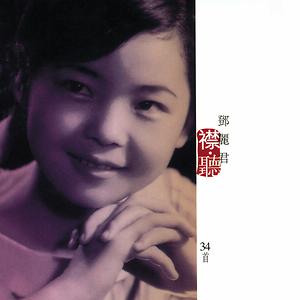 Shan Cha Hua Album Version Song Download by Teresa Teng Jin