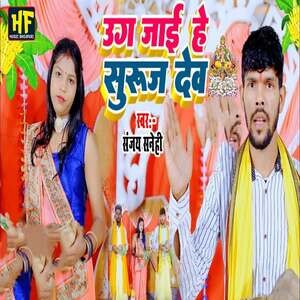 Ug Jai He Suraj Dev Songs Download, MP3 Song Download Free Online ...