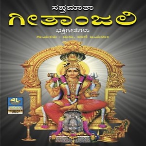 Amma Amma Nee Song Download by Vani Jairam Saptha Maatha Geethanjali