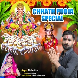 chhat puja song dj sachin babu