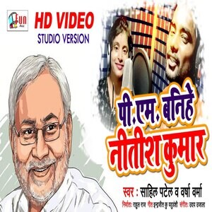 Pm Banihe Nitish Kumar Songs Download, MP3 Song Download Free Online -  
