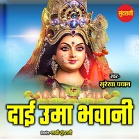 Dai Uma Bhavani Songs Download, MP3 Song Download Free Online - Hungama.com