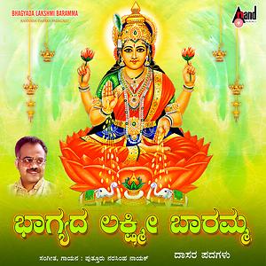 Bhagyada Lakshmi Baramma Song Download by Narashima Naik – Bhagyada ...