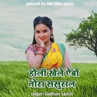 holi khele raghuveera mp3 download songs pk