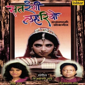 Naya Ki Baraat Mp3 Song Download Naya Ki Baraat Song By Rekha Rao Satarangi Lahariyo Songs 2001 Hungama