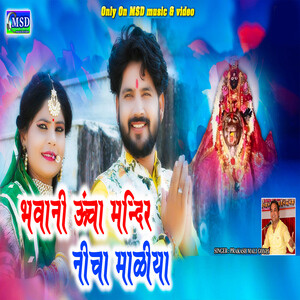 300px x 300px - Bhawani Uncha Mandir Nicha Maliya Song Download by Prakash Mali Goyali â€“  Bhawani Uncha Mandir Nicha Maliya @Hungama
