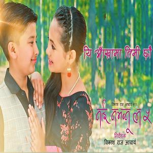 Yi Aakhama Timi Chhau Song Yi Aakhama Timi Chhau Mp3 Download Yi Aakhama Timi Chhau Free Online Nai Nabhannu La 5 Songs 2018 Hungama yi aakhama timi chhau song yi aakhama
