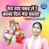 Mera Hath Pakad Le Re Kanha Dil Mera Ghabraye Songs Download, Mp3 Song 