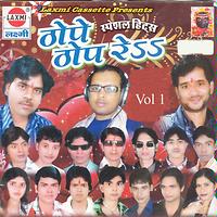 Thope Thop Re, Vol. 1 Songs Download, MP3 Song Download Free Online ...