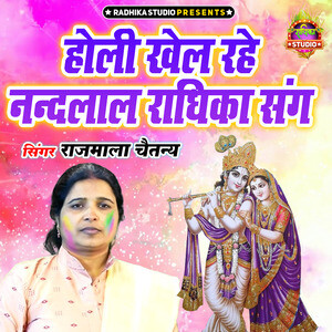 Holi Khel Rahe Nandlal Radhika Sang Songs Download, MP3 Song Download ...