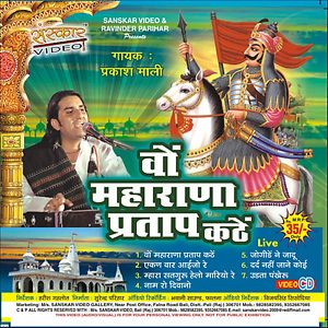 Vo Maharana Pratap Kathe Songs Download, MP3 Song Download Free Online -  