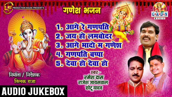 Ganesh Ji Bhajan  Audio Jukebox  Bhakti Song  Vol  2