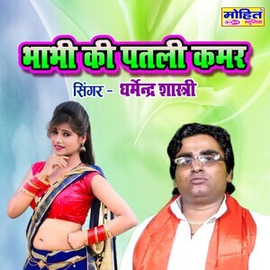 Patali kamar songs