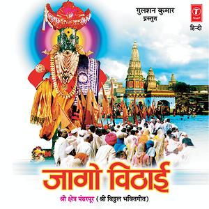 Jaago Vithaai Shri Vitthal Bhakti Geet Songs Download Jaago Vithaai Shri Vitthal Bhakti Geet Songs Mp3 Free Online Movie Songs Hungama