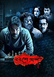 latest bangla movies online