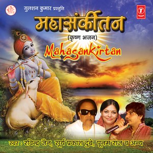 Hare Krishna Hare Rama (Krishna Bhajan) - Song Download from Hare