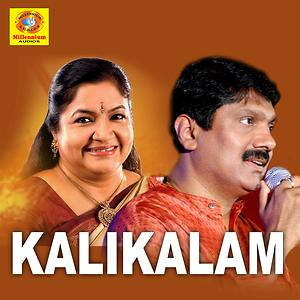 poonkattinodum kilikalodum mp3