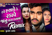 Have Hasave Ke Radave Janu Tara Haath Ma | #remix #sadremix #sadsong #rakeshbarot #video #gujarati Video Song