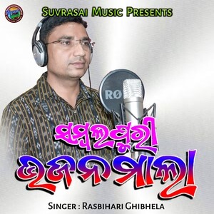 new sambalpuri bhajan