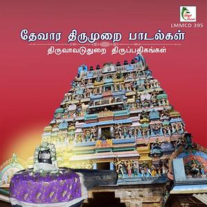 Idarinum Thalarinum Song Download by THIRUTTANI N. SWAMINATHAN