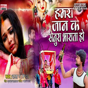 Hamara Jaan Ke Senura Bharata Ho Songs Download, MP3 Song Download Free ...