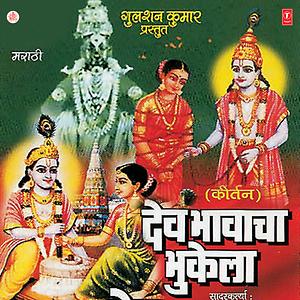 Dev Bhawacha Bhukela Songs Download, MP3 Song Download Free Online ...