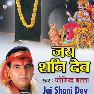 Shani Dev Mantra Mp3 Song Download Shani Dev Mantra Song By Joginder Balla Jai Shani Dev Songs 05 Hungama