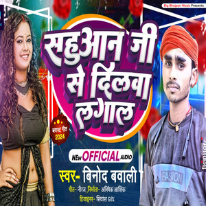 Sahuaan Ji Se Dilwa Lagala Songs Download, MP3 Song Download Free ...