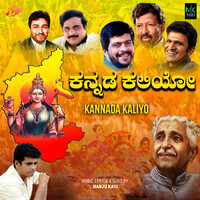 Kannada Kaliyo Songs Download, MP3 Song Download Free Online - Hungama.com