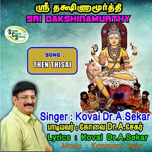 sri dakshinamurthy then thisai songs download sri dakshinamurthy then thisai songs mp3 free online movie songs hungama sri dakshinamurthy then thisai songs