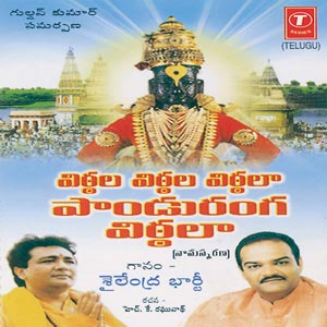 Vitthal Vitthal Vitthala Pandurang Vitthala Songs Download Vitthal Vitthal Vitthala Pandurang Vitthala Songs Mp3 Free Online Movie Songs Hungama