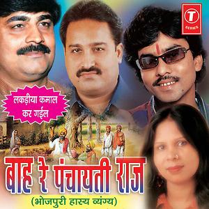 Aao Bachcho Tumhein Sunayein Song Download by Indu Sonali – Baah Re ...