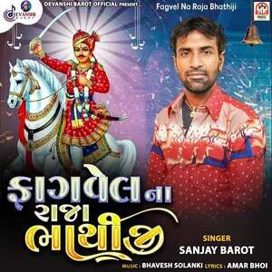 Fagvel Na Raja Bhathiji Songs Download, MP3 Song Download Free Online ...