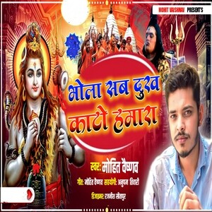 300px x 300px - Bhola Sab Dukh Kato Hamara Songs Download, MP3 Song Download Free Online -  Hungama.com