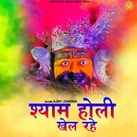 Shyam Holi Khel Rahe Songs Download, MP3 Song Download Free Online ...